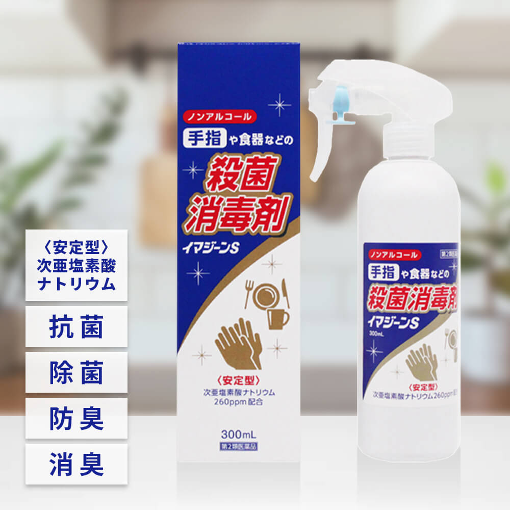 楽天市場】【第2類医薬品】 イマジーンS 300ml ノンアルコール殺菌