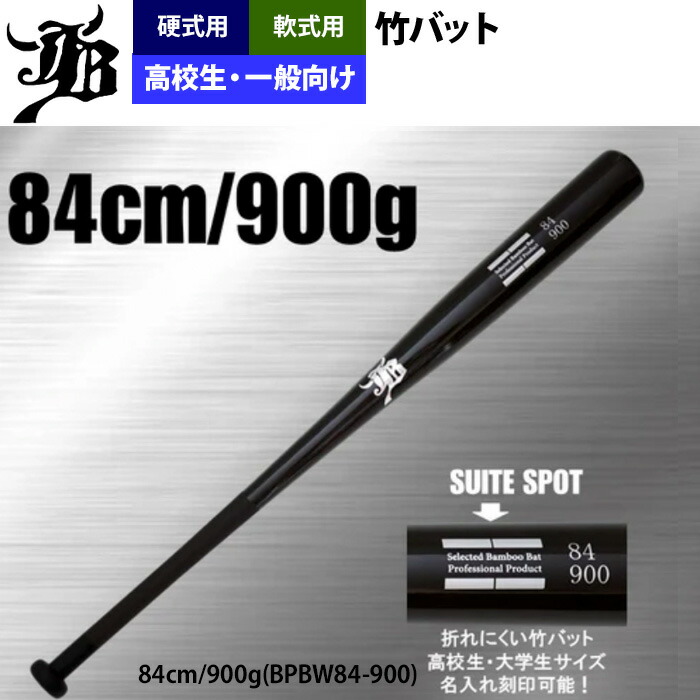 楽天市場】和牛JB 野球 高校生・一般向け 竹バット トレーニングバット