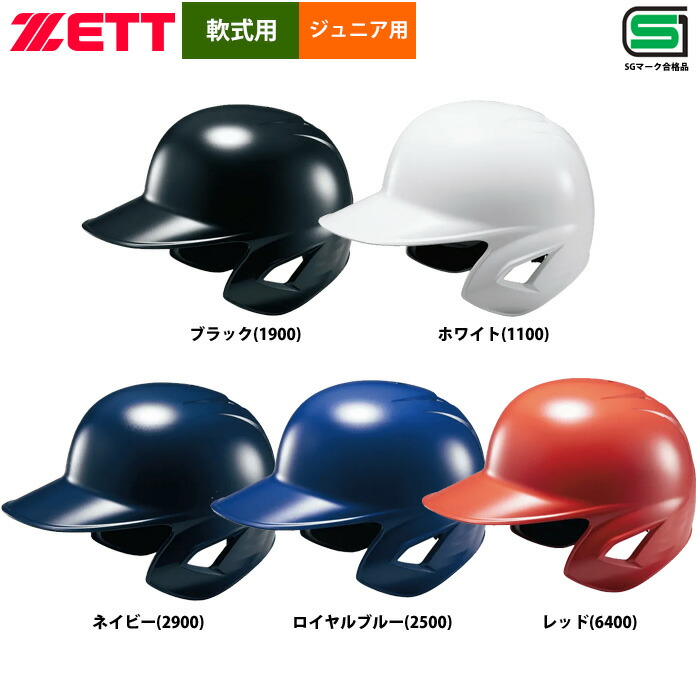 楽天市場】zettヘルメット少年軟式の通販