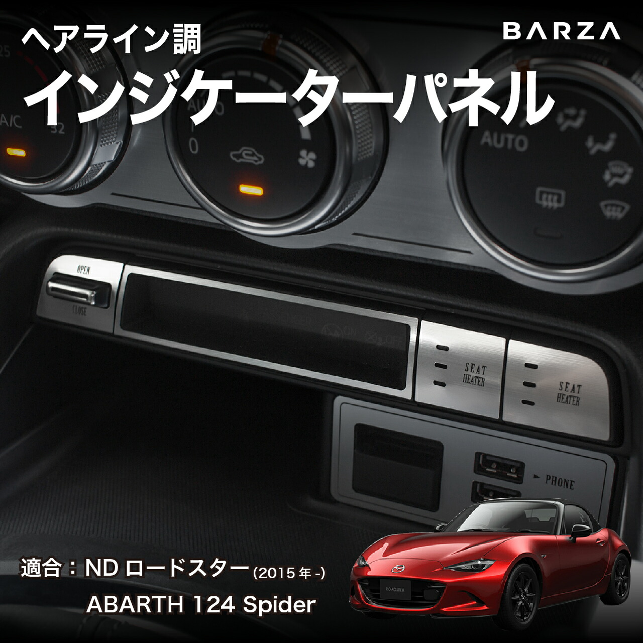 楽天市場】インジケーターパネル マツダ ロードスター ND用 ( アルミ