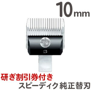 楽天市場】追跡可能メール便 送料無料 スピーディク バリカン用替刃