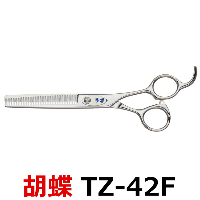 楽天市場】トリミングシザー 胡蝶 TZ-42F（スキ／6.0インチ／カット率