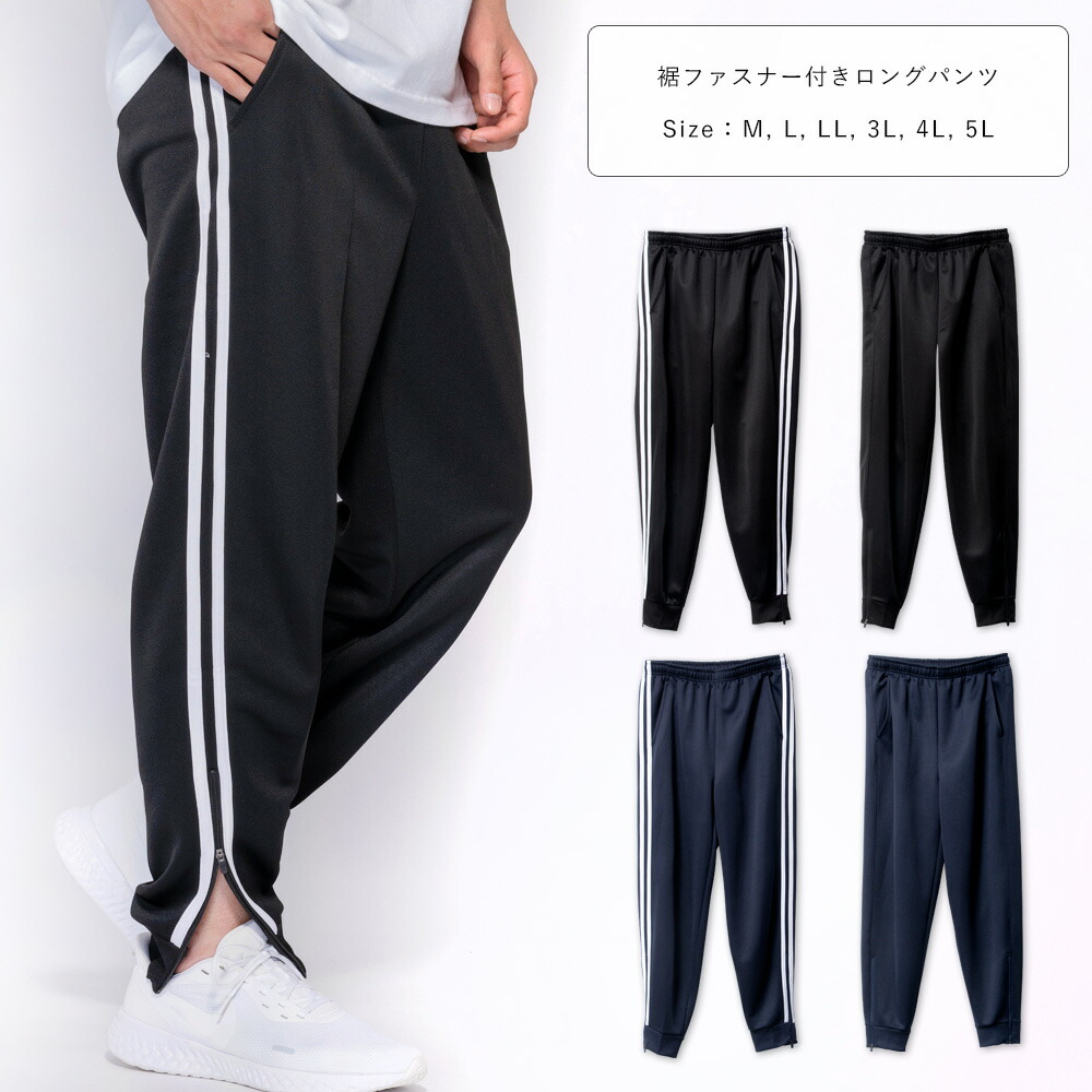 楽天市場】ジャージ 下 メンズ 2本ライン 無地 ブリスターロングパンツ