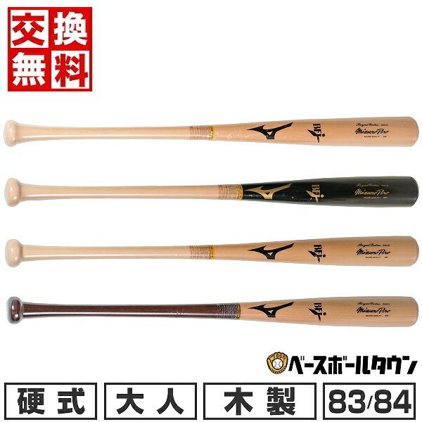 楽天市場】【交換送料無料】 野球 硬式木製バット ミズノプロ MIZUNO