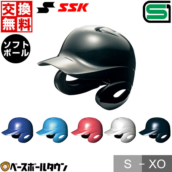 楽天市場】【サイズ交換往復無料】 ソフトボール ヘルメット 両耳 SSK