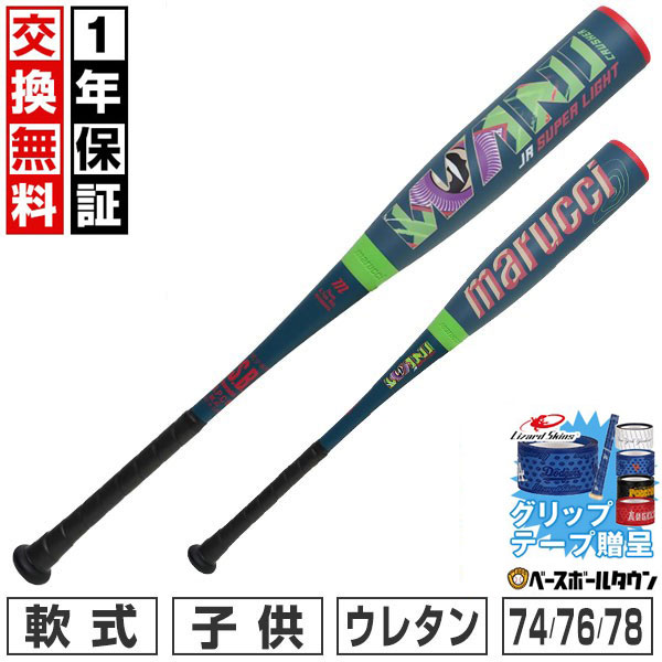 楽天市場】【グリップテープ贈呈】 marucci ワニクラッシャー ジュニア