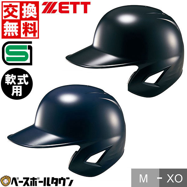 楽天市場】【交換往復送料無料】 野球 ヘルメット 片耳 軟式 ZETT