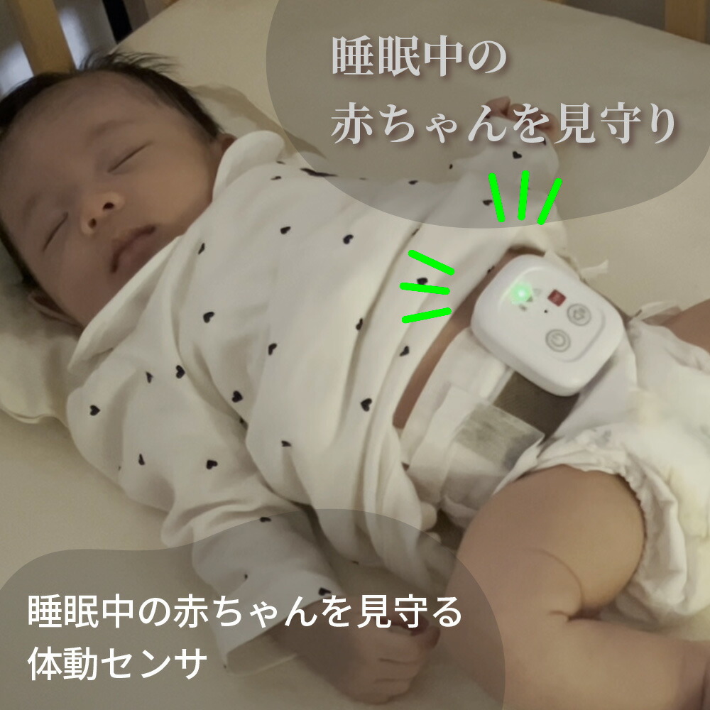 楽天市場】＼スーパーSALE／体動センサ IMS-01 ベビーセンサー