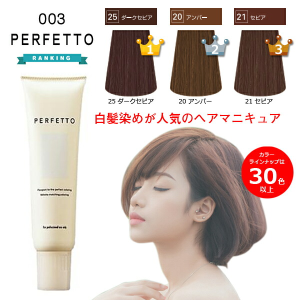 楽天市場】ヘアマニキュア 白髪用 パーフェットカラー 150g ブラウン