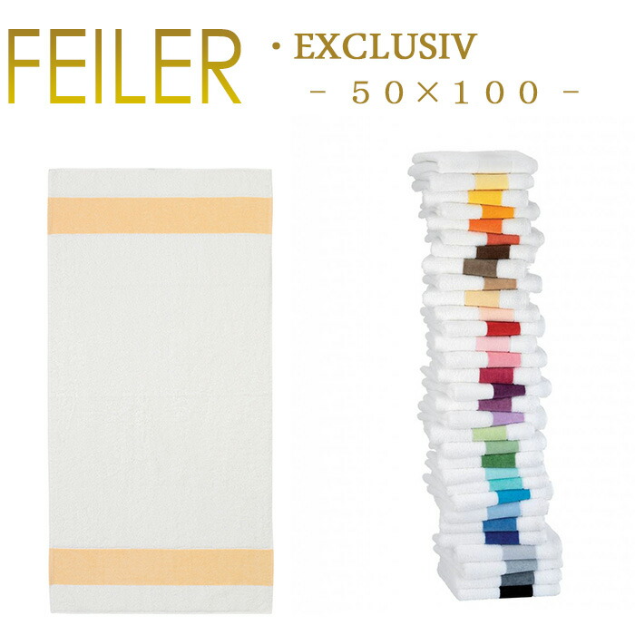 楽天市場】送料無料 フェイラー スポーツタオル 50×100 エクスルーシブ