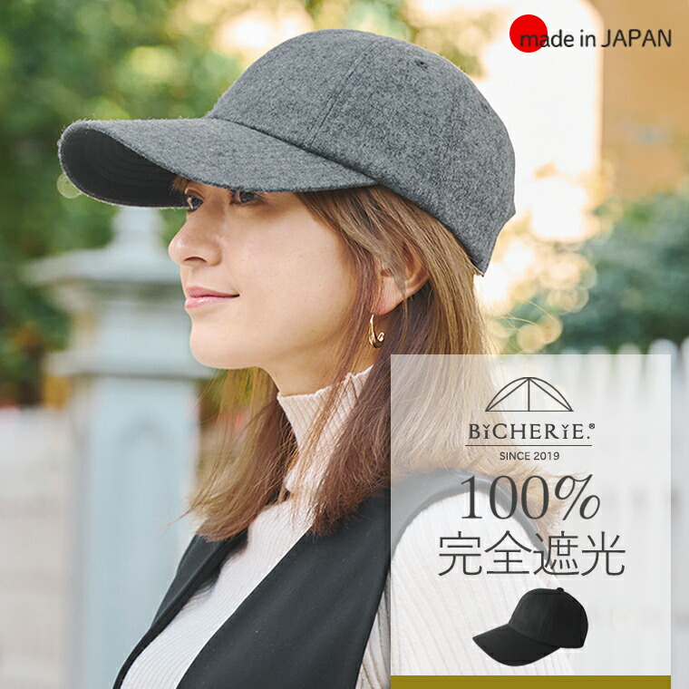 楽天市場】100%完全遮光 日本製 美シェリ 8パネル キャップ 帽子