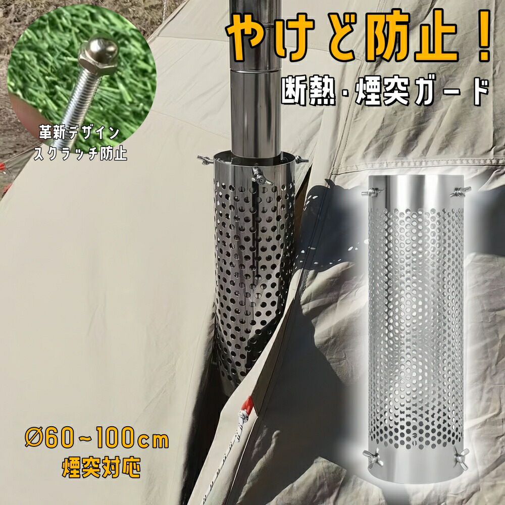 楽天市場】ホンマ製作所 ステンレス煙突ガード TS-560 φ60～φ120mm