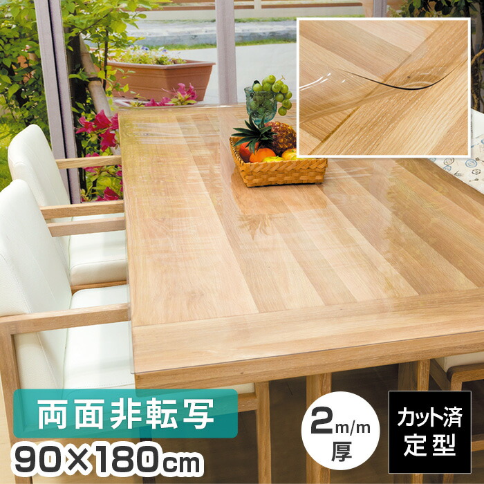 楽天市場】テーブルマット 透明 両面非転写 厚み2mm 900×1800mm TH2