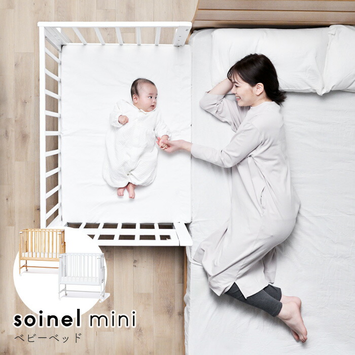 楽天市場】＼クーポン対象!／ 【旧タイプ】ベビーベッド そいねーる