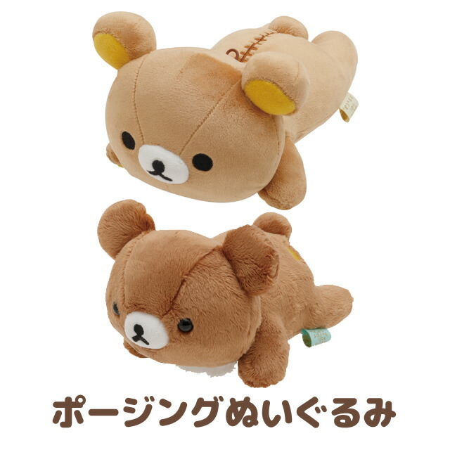 楽天市場】リラックマ グッズ(12) リラックマ エンジョイ♪ポージング