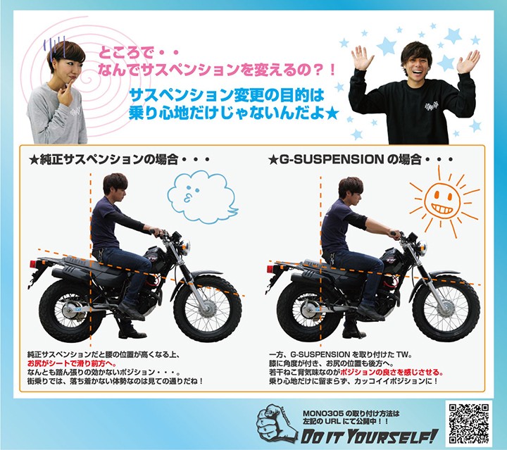 楽天市場】TW200/E/225 G-SUSPENSION-MONO305 GOODS（モーターガレージ