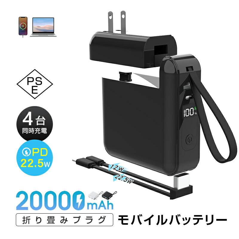 楽天市場】モバイルバッテリー 大容量 20000mAh 防災電源 74Wh 3in1