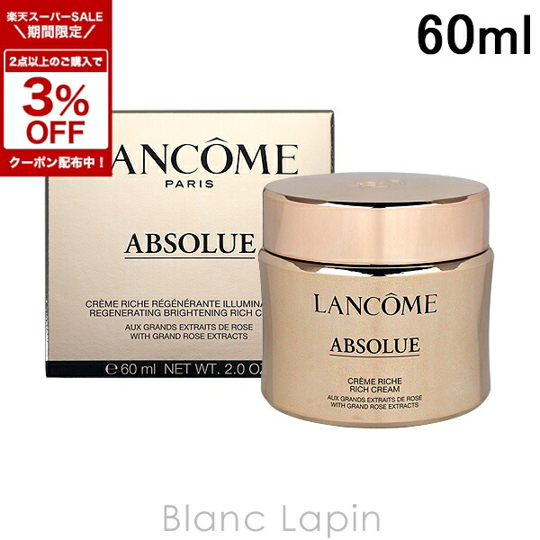 楽天市場】ランコム アプソリュ リッチ クリームの通販