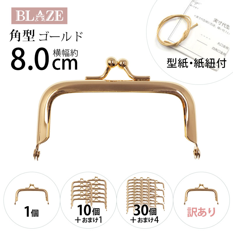 楽天市場】【ランキング1位受賞】がま口 口金 8センチ 角型 ゴールド