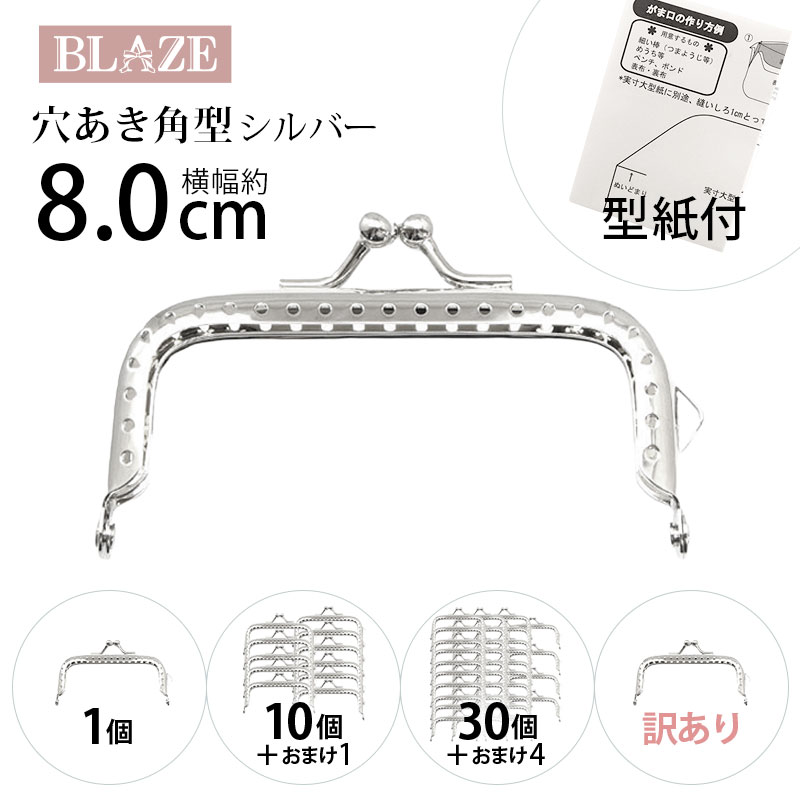 楽天市場】がま口 口金 8センチ 縫い付けタイプ 穴あき 角型 シルバー
