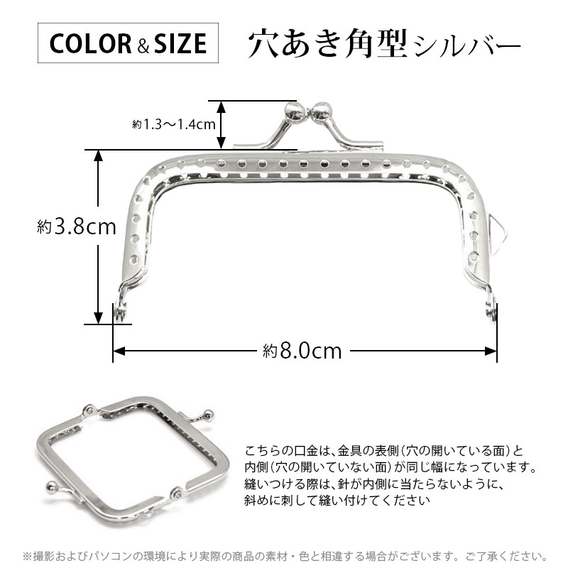 楽天市場】がま口 口金 8センチ 縫い付けタイプ 穴あき 角型 シルバー