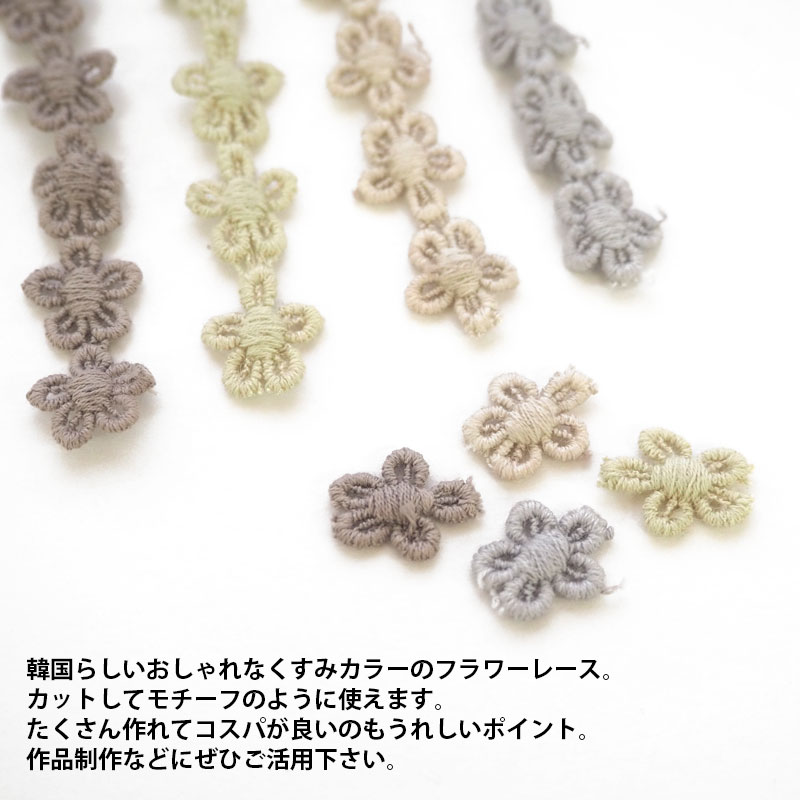 楽天市場】【40cmカット】コットンレース フラワー くすみカラー 幅
