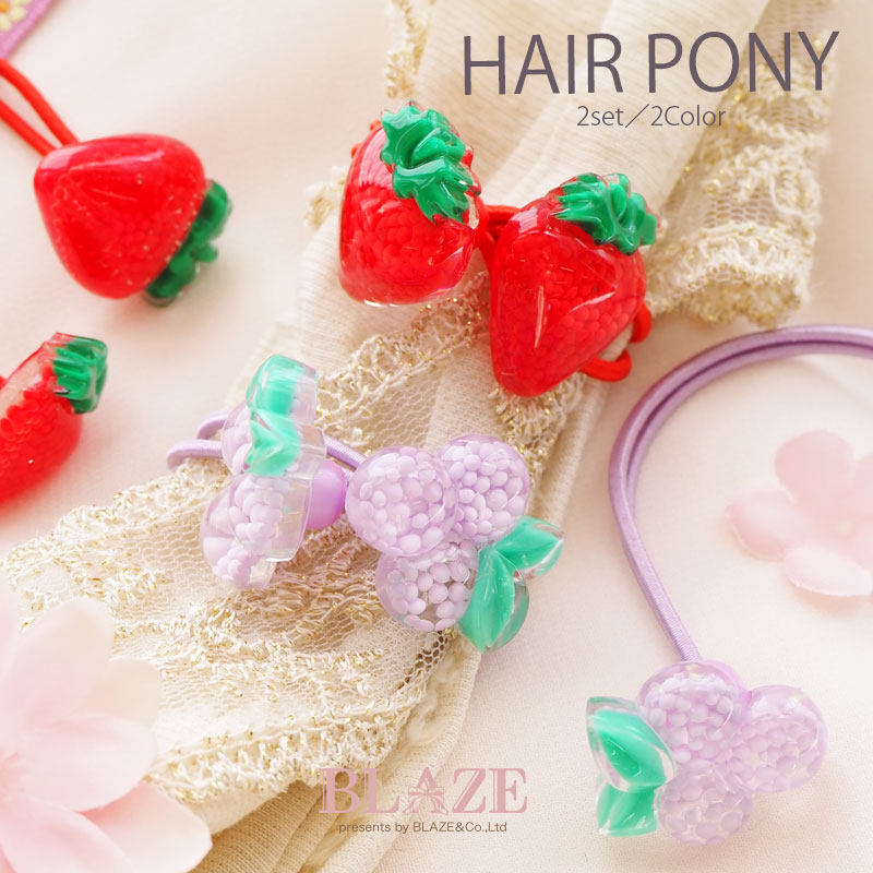 楽天市場】ヘアゴム 2本セット フルーツ BLAZE ヘアアクセサリー