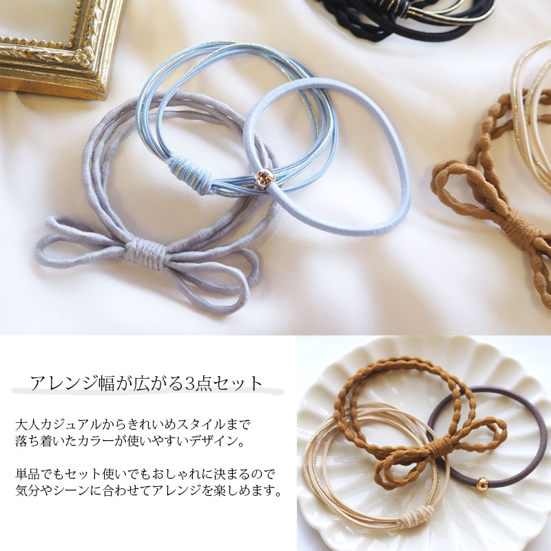 楽天市場】【3個セット】ヘアゴム セット シンプル デザイン リボン