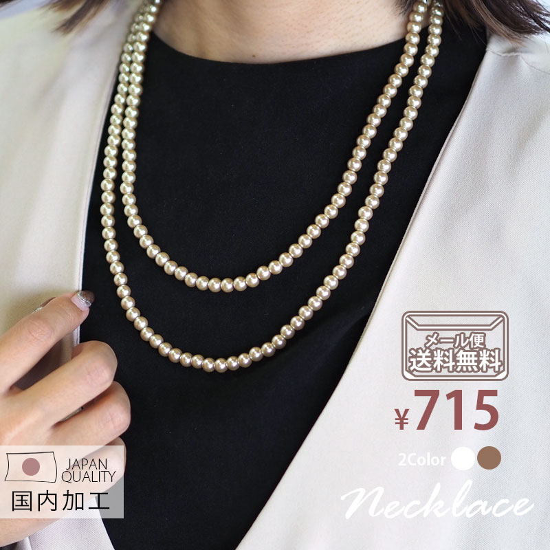 楽天市場】パール ネックレス ロング 6mm 全長約120cm 全2色 BLAZE