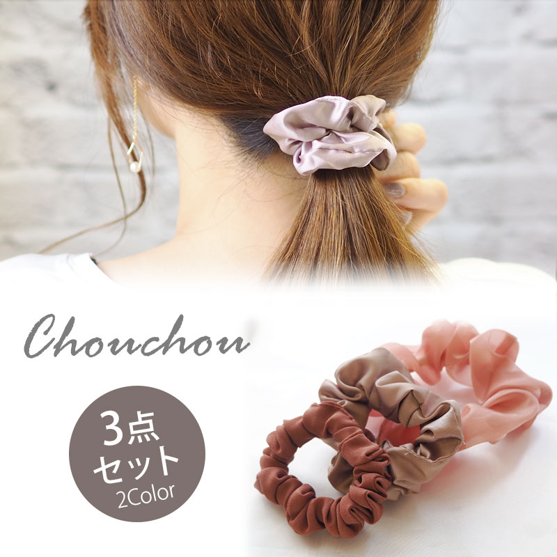楽天市場】【3個セット】 シフォン シュシュ 小さめ サテン