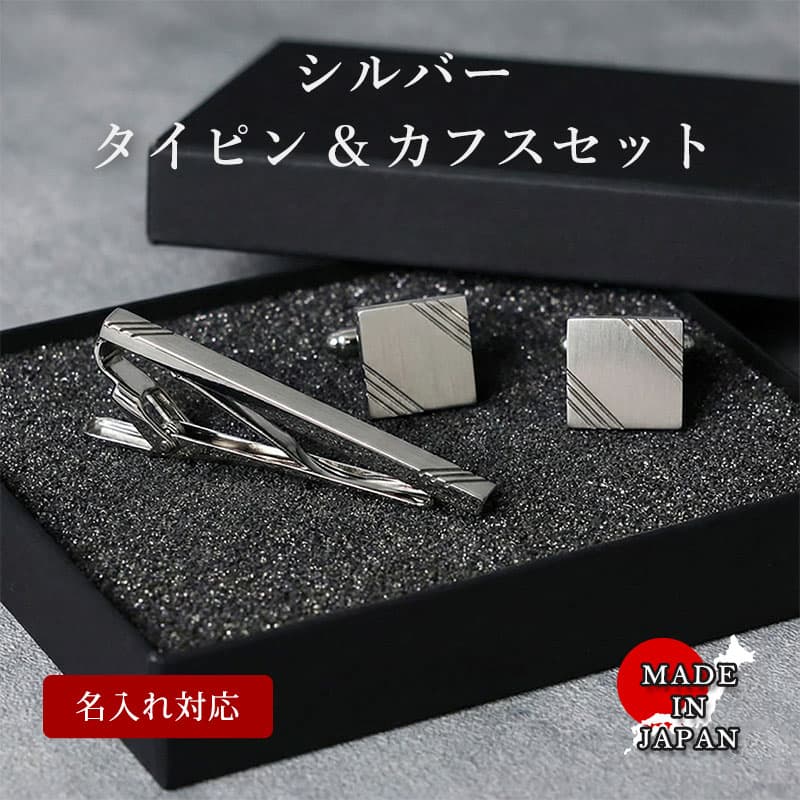 楽天市場】ネクタイピン カフス セットの通販