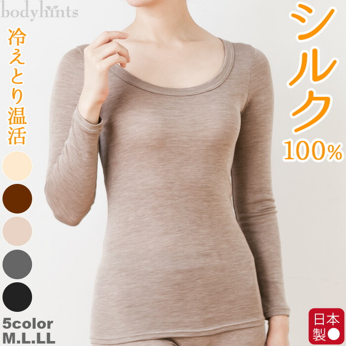 楽天市場】シルク100% 長袖インナー UVカット 日本製 脇に縫い目の無い