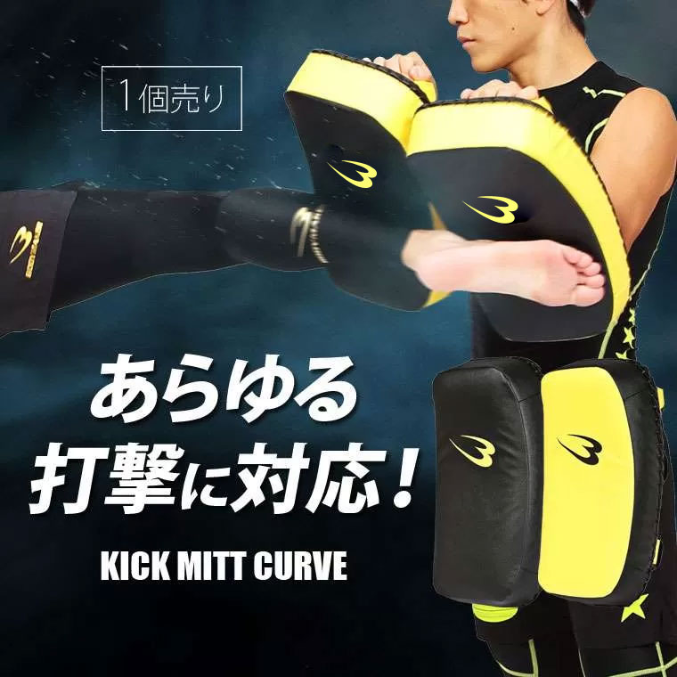 楽天市場】【期間限定ポイント10倍】キックミットカーブ BODYMAKER