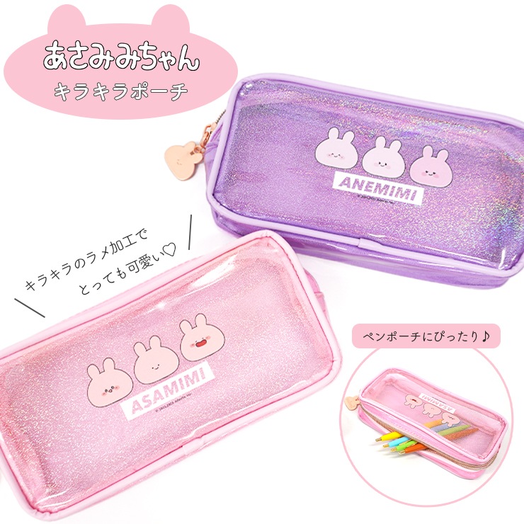 楽天市場】ペンケース ペンポーチ あさみみちゃん あねみみちゃん