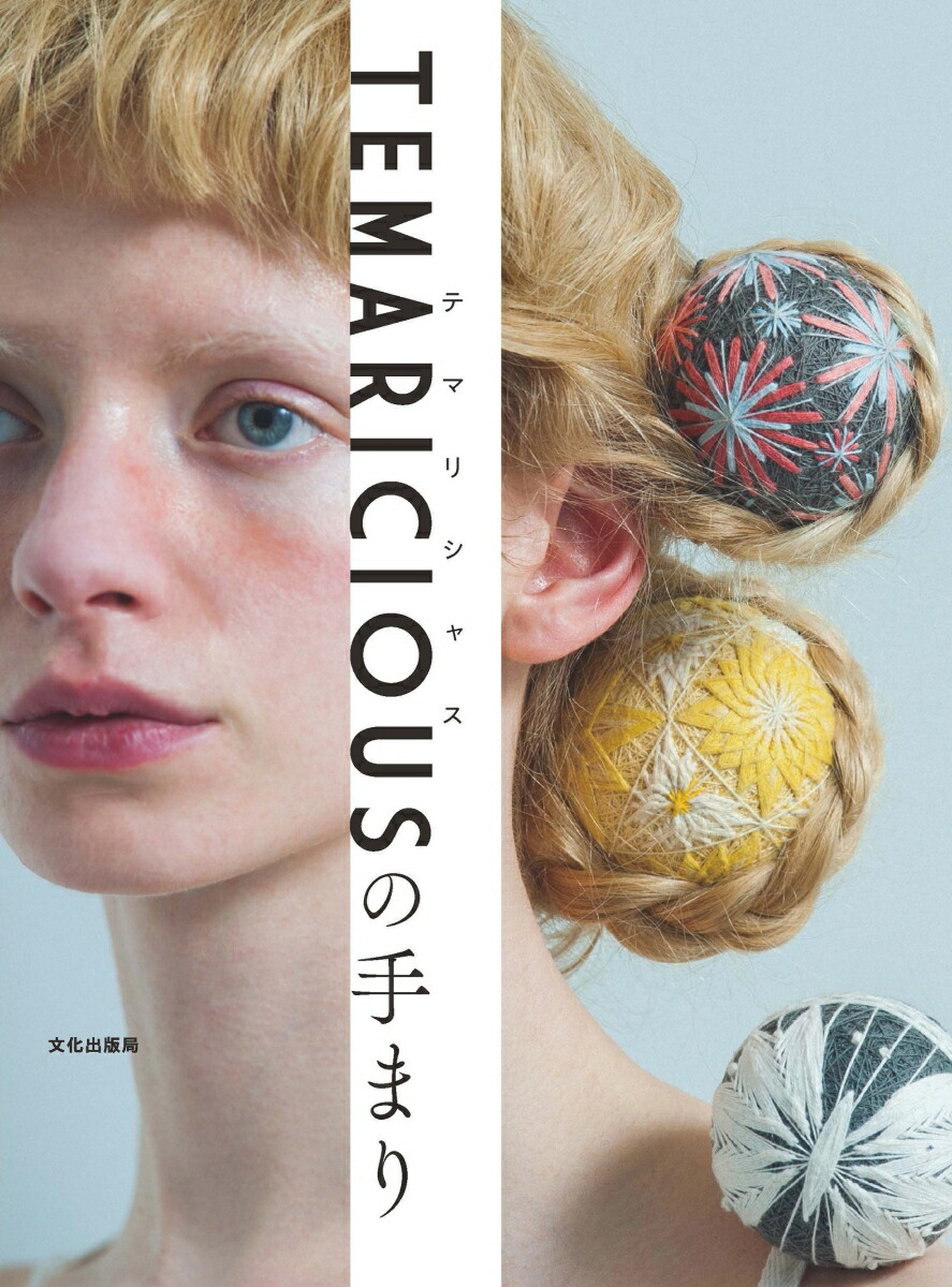 楽天ブックス: 彩の花てまり - 澤田クニてまり作品集 - 澤田 クニ