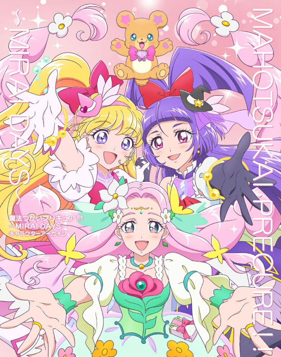 楽天ブックス: 【楽天ブックス限定全巻購入特典】魔法つかいプリキュア