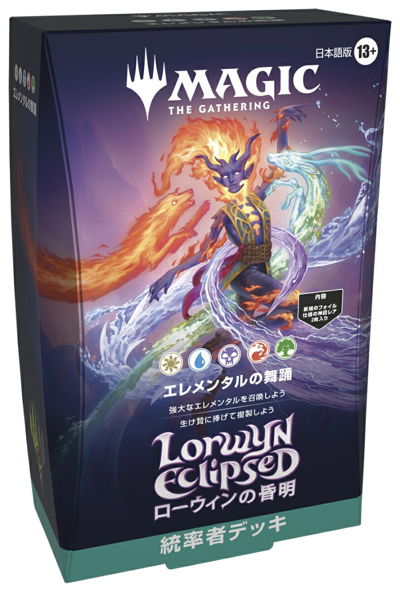 楽天ブックス: マジック：ザ・ギャザリング ローウィンの昏明 統率者