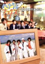 楽天市場】ハナタレナックス（DVD｜CD・DVD）の通販