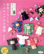 楽天市場】ミニチュア着物の通販