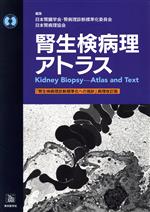 楽天市場】腎 非腫瘍性疾患病理アトラスの通販