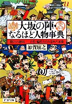 楽天市場】大坂の陣豊臣方人物事典の通販
