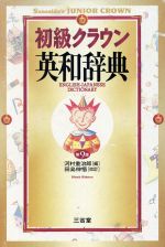 楽天市場】クラウン受験英語辞典の通販