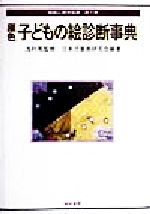 楽天市場】浅利式絵画診断事典 構図・色彩・シンボルの通販