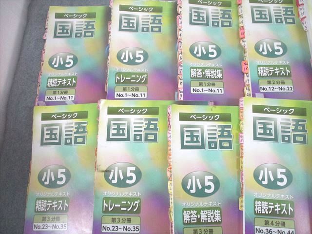 楽天市場】希学園 小5 国語 ベーシック 精読テキスト/トレーニング 第1