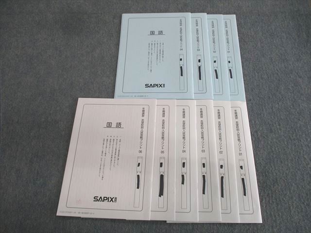楽天市場】SAPIX サピックス 冬期講習/正月特訓 志望校別入試攻略
