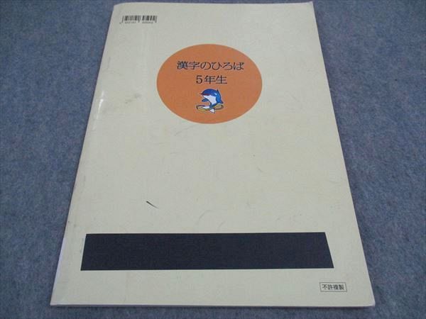 楽天市場】浜学園 小5年 漢字のひろば 2020 ☆ 009m2B : 参考書専門店