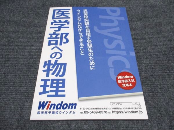 楽天市場】医学部 物理の通販