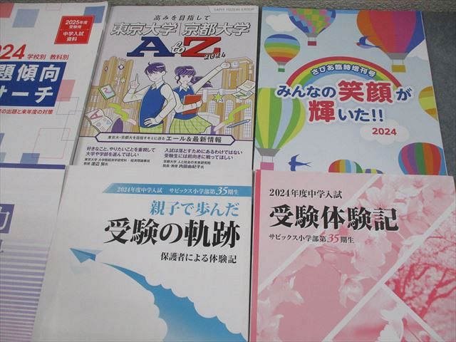 SAPIX 6年 理科 2025年受験 デイリーサピックス 1年間セット 中学受験