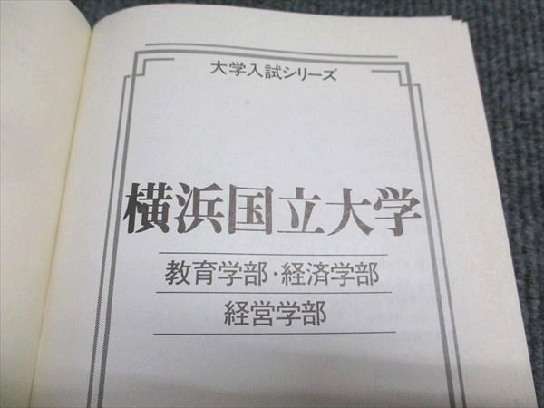 楽天市場】教学社 赤本 横浜国立大学 文系 1995年度 最近5ヵ年 大学