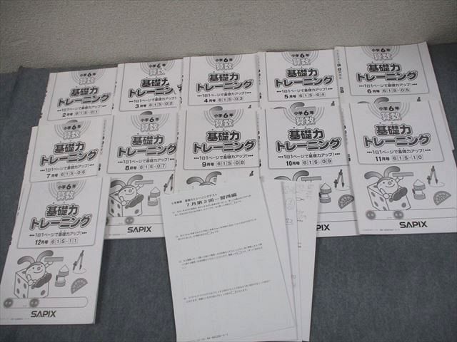 楽天市場】SAPIX サピックス 小6 算数 基礎力トレーニング 2023年度版